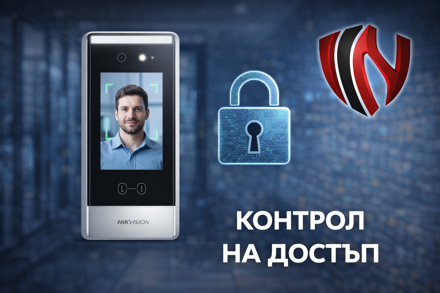 Контрол на достъпа във Варна
