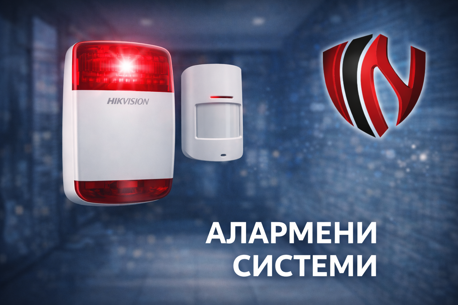 Алармени системи Варна